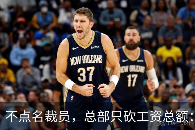 不点名裁员，总部只砍工资总额：这招"推恩令"比直接开除更狠