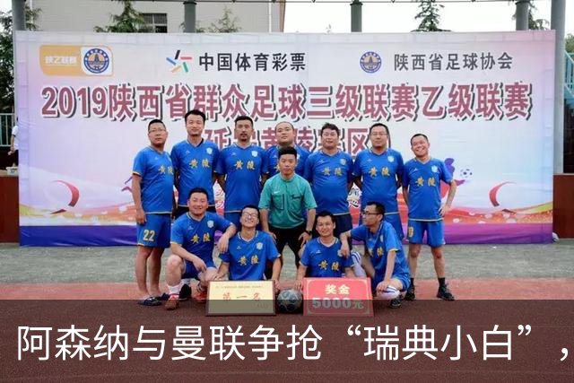 阿森纳与曼联争抢“瑞典小白”，布莱顿先忙续约！